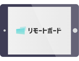 タブレットで